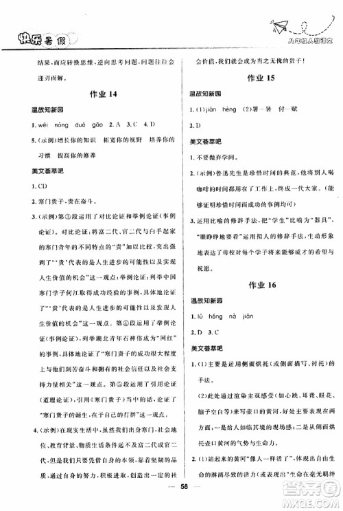 赢在起跑线2019版中学生快乐暑假8年级语文人教版参考答案 赢在起跑线2019版中学生快乐暑假8年级语文人教版参考答案