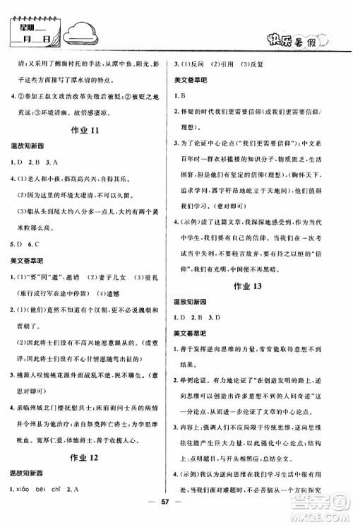 赢在起跑线2019版中学生快乐暑假8年级语文人教版参考答案 赢在起跑线2019版中学生快乐暑假8年级语文人教版参考答案
