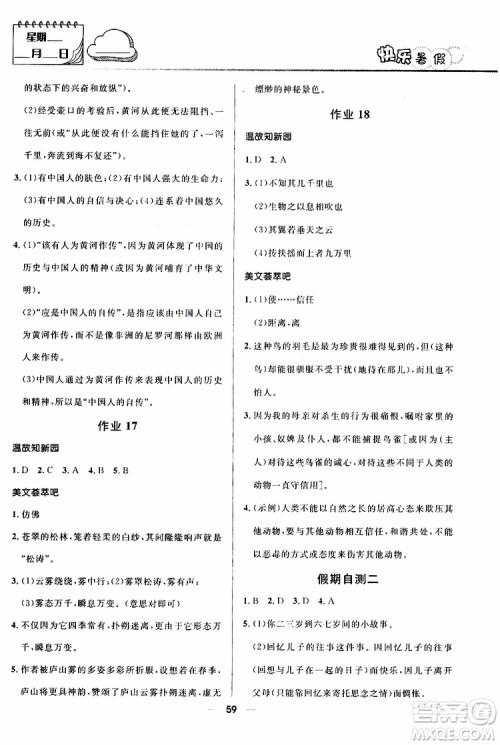 赢在起跑线2019版中学生快乐暑假8年级语文人教版参考答案 赢在起跑线2019版中学生快乐暑假8年级语文人教版参考答案