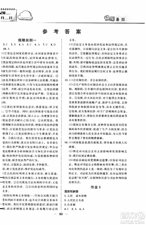 人教版2019版赢在起跑线暑假作业中学生快乐暑假八年级道德与法治参考答案 人教版2019版赢在起跑线暑假作业中学生快乐暑假八年级道德与法治参考答案