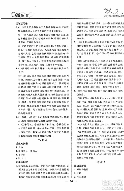 人教版2019版赢在起跑线暑假作业中学生快乐暑假八年级道德与法治参考答案 人教版2019版赢在起跑线暑假作业中学生快乐暑假八年级道德与法治参考答案