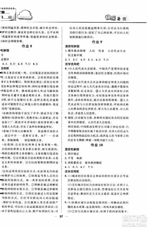 人教版2019版赢在起跑线暑假作业中学生快乐暑假八年级道德与法治参考答案 人教版2019版赢在起跑线暑假作业中学生快乐暑假八年级道德与法治参考答案