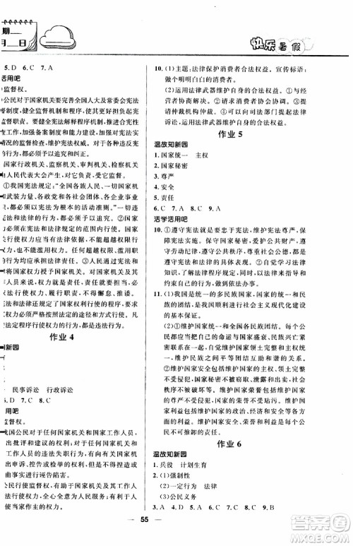 人教版2019版赢在起跑线暑假作业中学生快乐暑假八年级道德与法治参考答案 人教版2019版赢在起跑线暑假作业中学生快乐暑假八年级道德与法治参考答案