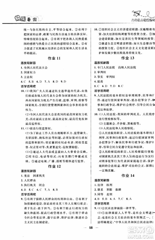 人教版2019版赢在起跑线暑假作业中学生快乐暑假八年级道德与法治参考答案 人教版2019版赢在起跑线暑假作业中学生快乐暑假八年级道德与法治参考答案