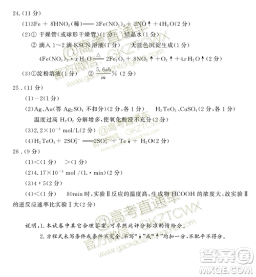 2020届成都零诊化学答案