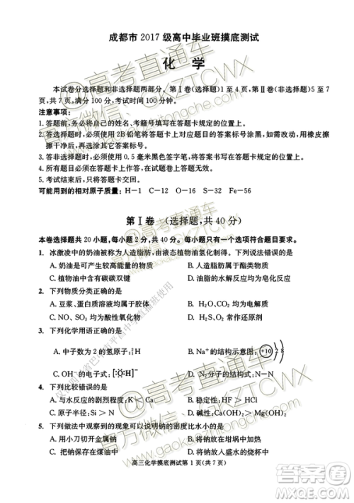 2020届成都零诊化学答案