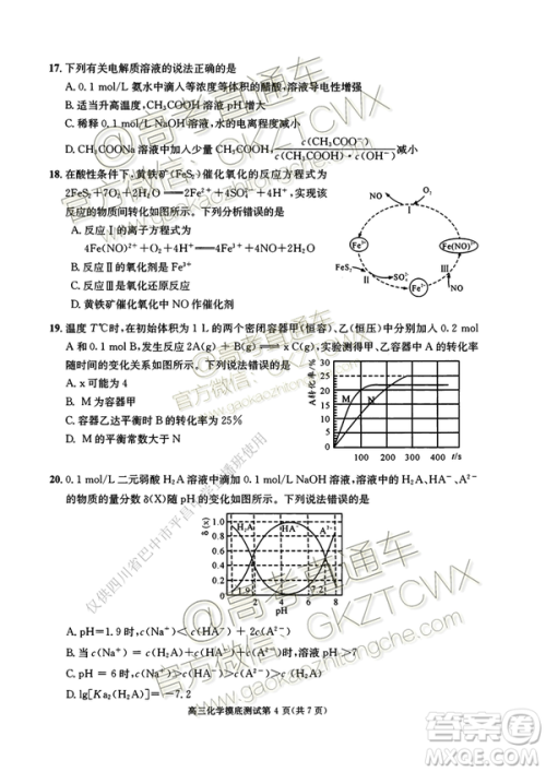 2020届成都零诊化学答案