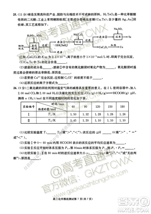 2020届成都零诊化学答案
