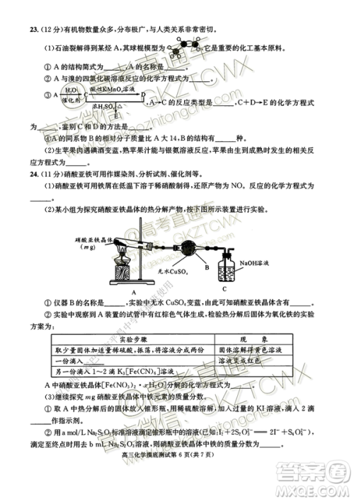 2020届成都零诊化学答案