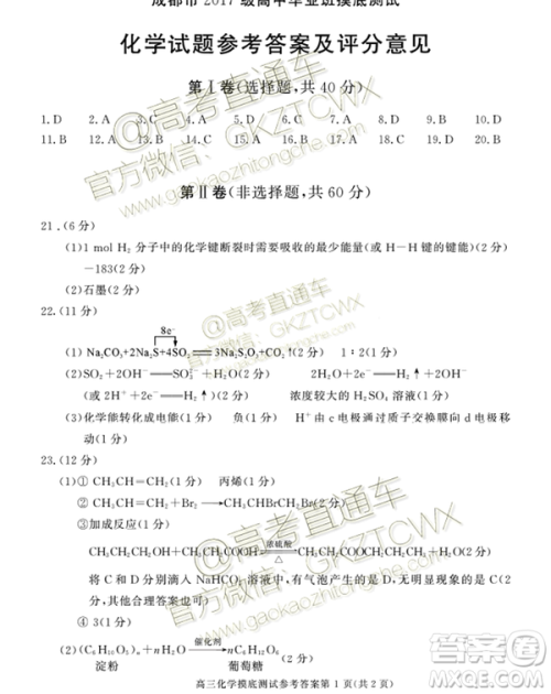 2020届成都零诊化学答案