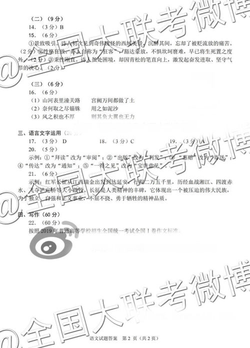 2020届合肥零模语文答案 2020届合肥零模语文答案