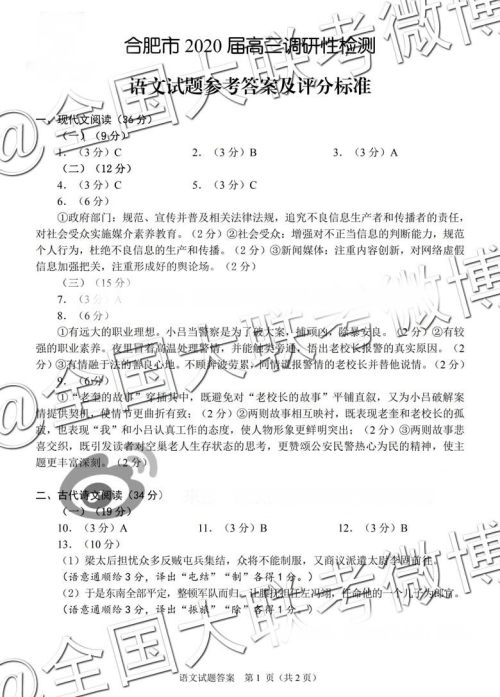 2020届合肥零模语文答案 2020届合肥零模语文答案