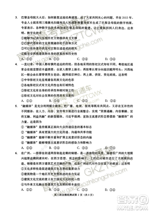 2020届成都零诊政治试卷及答案 2020届成都零诊政治试卷及答案