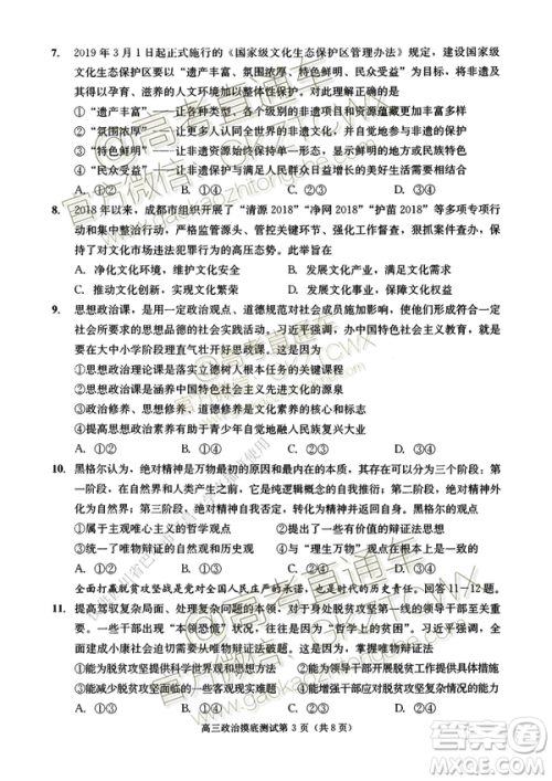 2020届成都零诊政治试卷及答案 2020届成都零诊政治试卷及答案