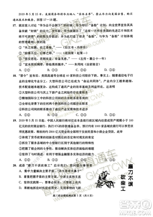 2020届成都零诊政治试卷及答案 2020届成都零诊政治试卷及答案