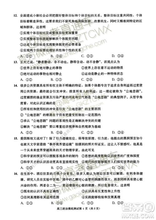 2020届成都零诊政治试卷及答案 2020届成都零诊政治试卷及答案