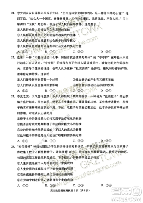 2020届成都零诊政治试卷及答案 2020届成都零诊政治试卷及答案