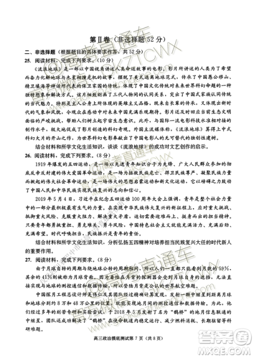 2020届成都零诊政治试卷及答案 2020届成都零诊政治试卷及答案