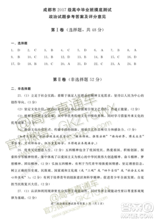 2020届成都零诊政治试卷及答案 2020届成都零诊政治试卷及答案
