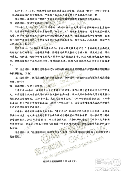 2020届成都零诊政治试卷及答案 2020届成都零诊政治试卷及答案