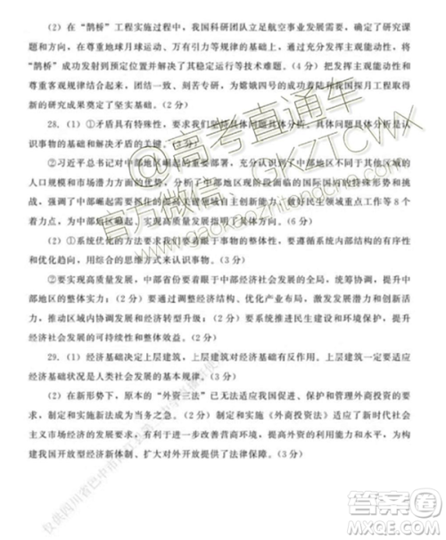 2020届成都零诊政治试卷及答案 2020届成都零诊政治试卷及答案