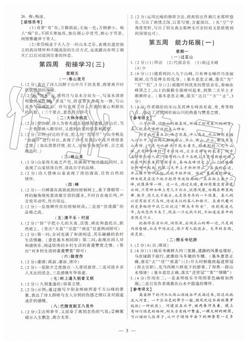 2019年智胜假期暑假版八年级语文下册人教版参考答案 2019年智胜假期暑假版八年级语文下册人教版参考答案