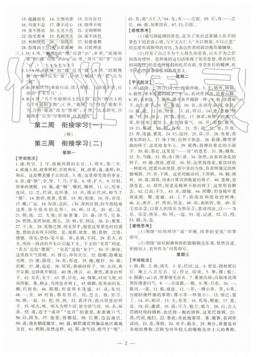 2019年智胜假期暑假版八年级语文下册人教版参考答案 2019年智胜假期暑假版八年级语文下册人教版参考答案