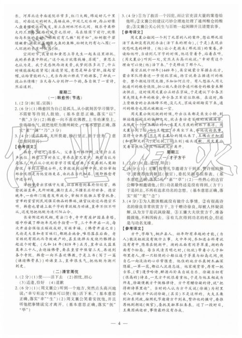 2019年智胜假期暑假版八年级语文下册人教版参考答案 2019年智胜假期暑假版八年级语文下册人教版参考答案