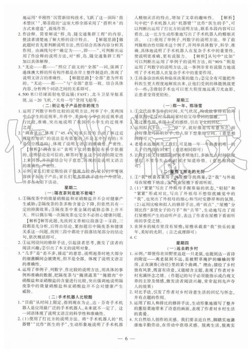 2019年智胜假期暑假版八年级语文下册人教版参考答案 2019年智胜假期暑假版八年级语文下册人教版参考答案