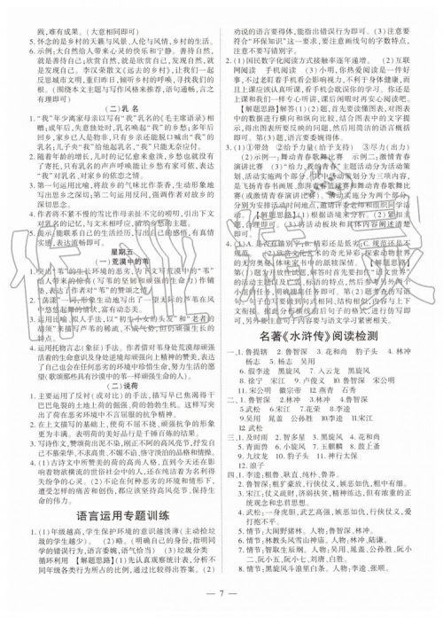 2019年智胜假期暑假版八年级语文下册人教版参考答案 2019年智胜假期暑假版八年级语文下册人教版参考答案