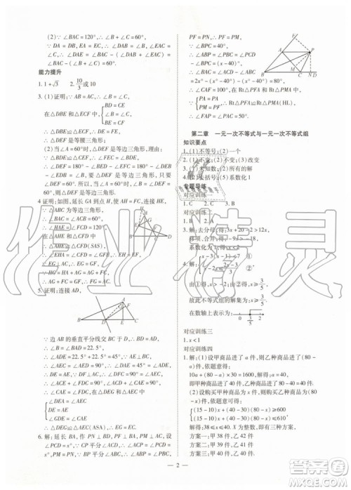2019年人教版智胜假期暑假版八年级数学下册参考答案 2019年人教版智胜假期暑假版八年级数学下册参考答案