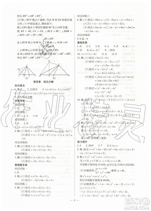 2019年人教版智胜假期暑假版八年级数学下册参考答案 2019年人教版智胜假期暑假版八年级数学下册参考答案