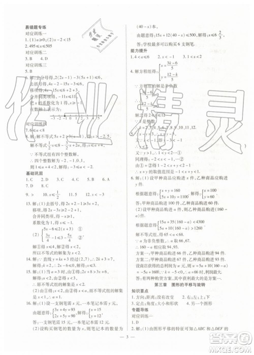2019年人教版智胜假期暑假版八年级数学下册参考答案 2019年人教版智胜假期暑假版八年级数学下册参考答案