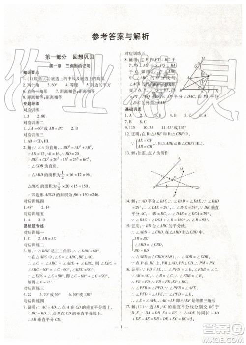 2019年人教版智胜假期暑假版八年级数学下册参考答案 2019年人教版智胜假期暑假版八年级数学下册参考答案