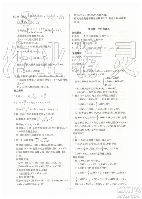 2019年人教版智胜假期暑假版八年级数学下册参考答案 2019年人教版智胜假期暑假版八年级数学下册参考答案