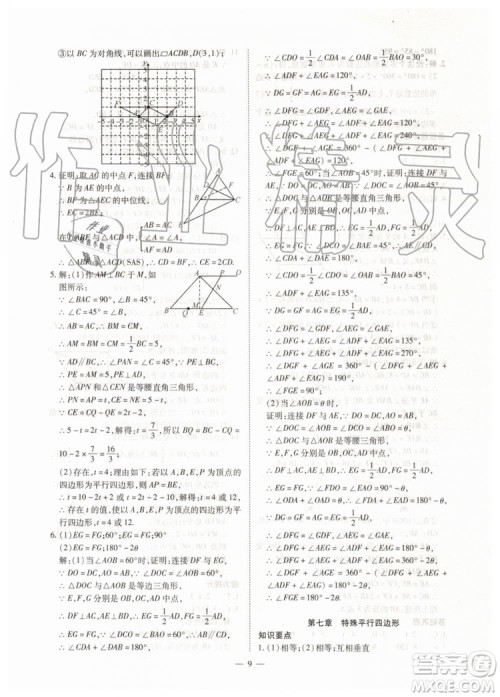 2019年人教版智胜假期暑假版八年级数学下册参考答案 2019年人教版智胜假期暑假版八年级数学下册参考答案