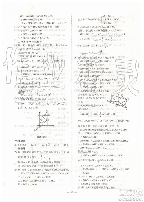 2019年人教版智胜假期暑假版八年级数学下册参考答案 2019年人教版智胜假期暑假版八年级数学下册参考答案