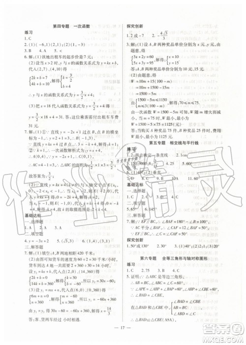 2019年人教版智胜假期暑假版八年级数学下册参考答案 2019年人教版智胜假期暑假版八年级数学下册参考答案