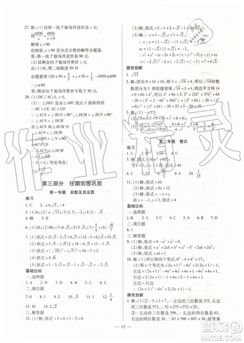 2019年人教版智胜假期暑假版八年级数学下册参考答案 2019年人教版智胜假期暑假版八年级数学下册参考答案
