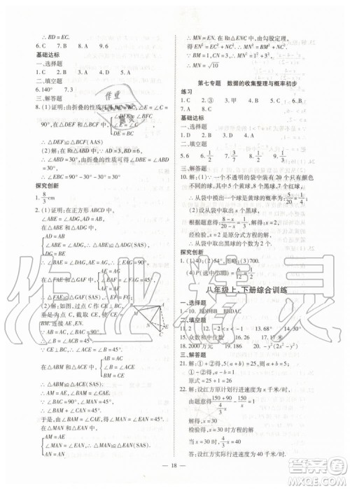 2019年人教版智胜假期暑假版八年级数学下册参考答案 2019年人教版智胜假期暑假版八年级数学下册参考答案