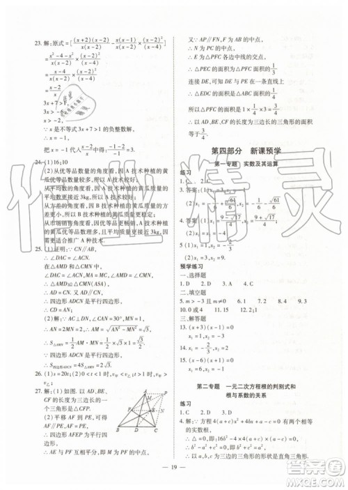 2019年人教版智胜假期暑假版八年级数学下册参考答案 2019年人教版智胜假期暑假版八年级数学下册参考答案