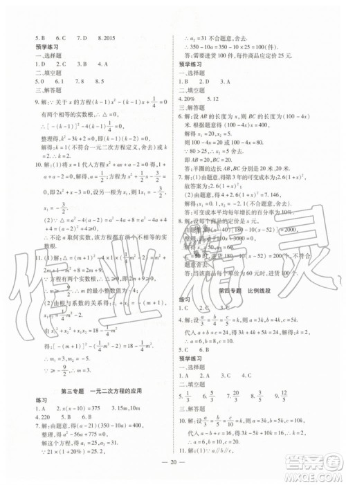 2019年人教版智胜假期暑假版八年级数学下册参考答案 2019年人教版智胜假期暑假版八年级数学下册参考答案