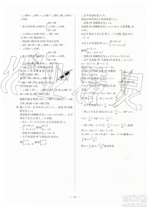 2019年人教版智胜假期暑假版八年级数学下册参考答案 2019年人教版智胜假期暑假版八年级数学下册参考答案