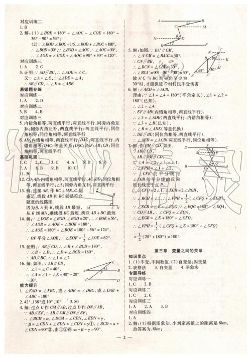 2019年人教版智胜假期暑假版七年级数学下册参考答案 2019年人教版智胜假期暑假版七年级数学下册参考答案