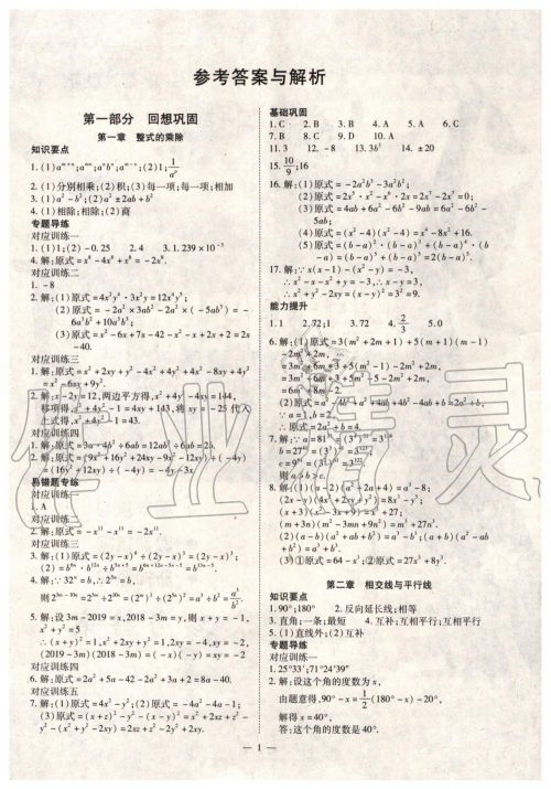 2019年人教版智胜假期暑假版七年级数学下册参考答案 2019年人教版智胜假期暑假版七年级数学下册参考答案