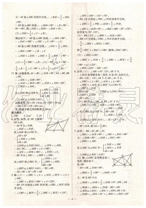 2019年人教版智胜假期暑假版七年级数学下册参考答案 2019年人教版智胜假期暑假版七年级数学下册参考答案