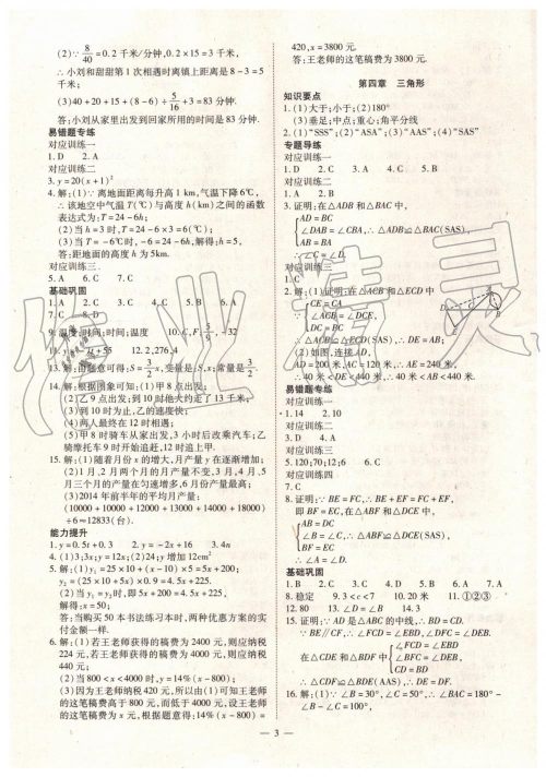 2019年人教版智胜假期暑假版七年级数学下册参考答案 2019年人教版智胜假期暑假版七年级数学下册参考答案