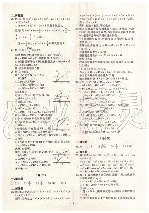 2019年人教版智胜假期暑假版七年级数学下册参考答案 2019年人教版智胜假期暑假版七年级数学下册参考答案