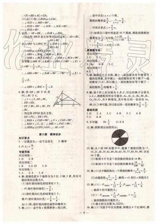 2019年人教版智胜假期暑假版七年级数学下册参考答案 2019年人教版智胜假期暑假版七年级数学下册参考答案