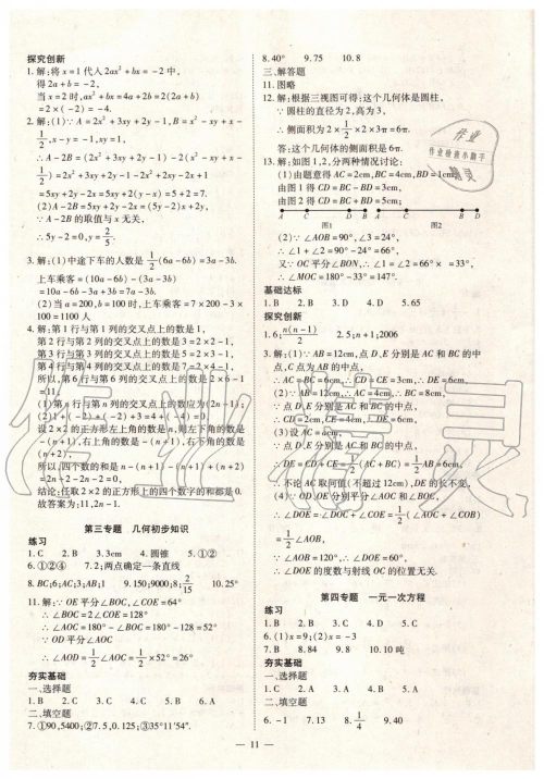 2019年人教版智胜假期暑假版七年级数学下册参考答案 2019年人教版智胜假期暑假版七年级数学下册参考答案